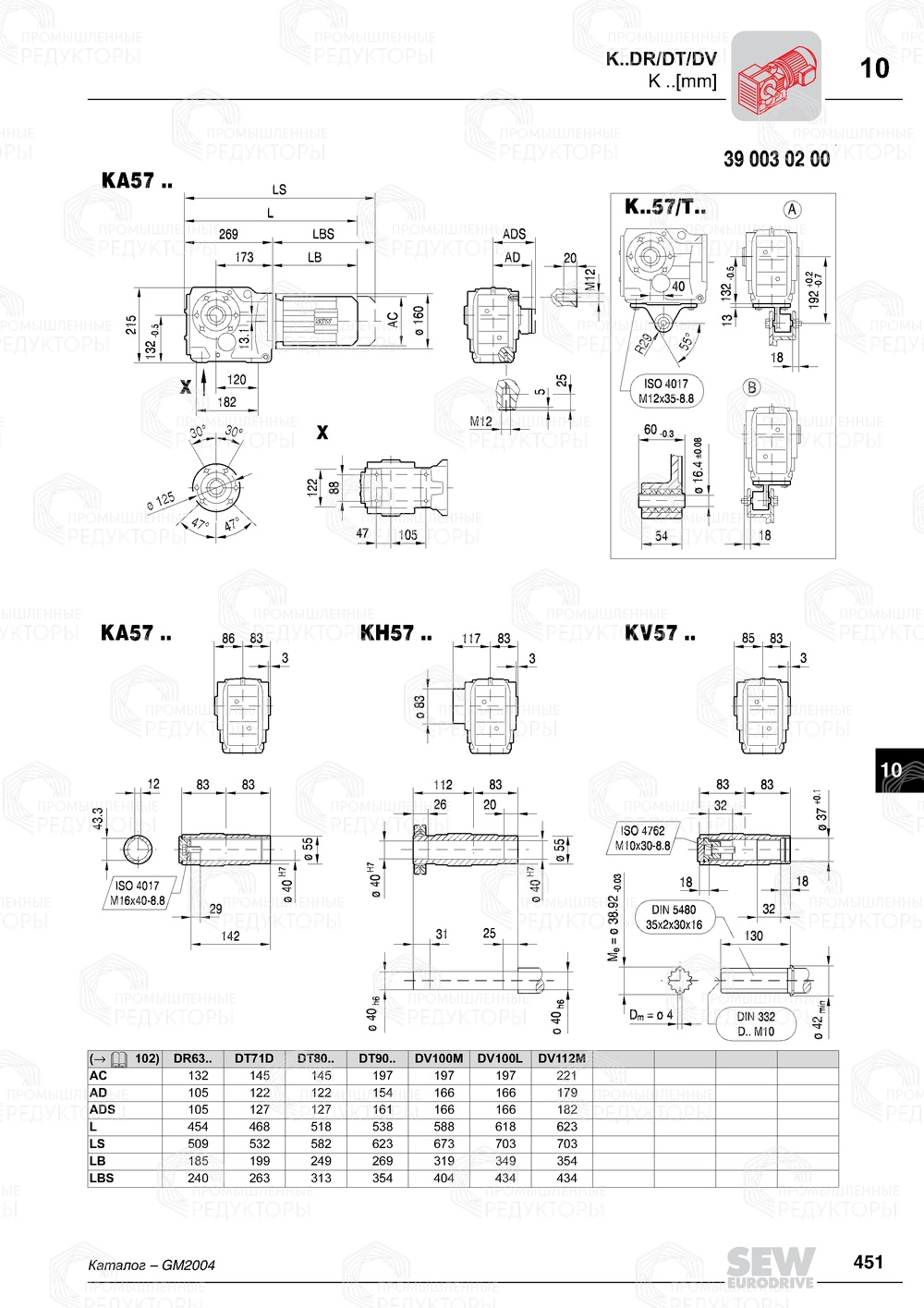 Мотор-редуктор Sew-Eurodrive K 57 Sew-eurodrive K 57